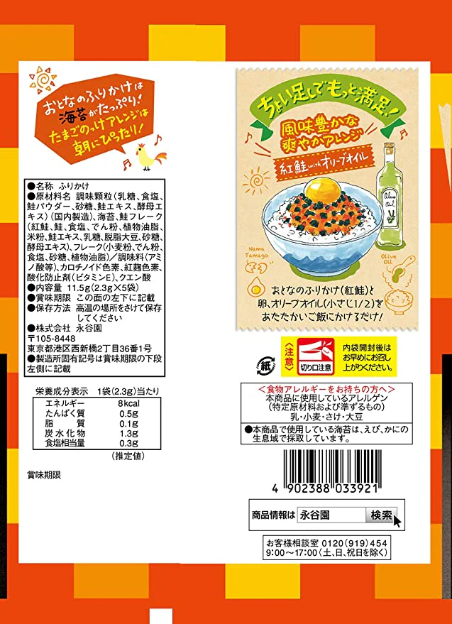 Nagatanien Benizake "Sockeye Salmon" Otona-no Furikake - Image 3